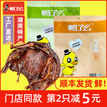 Is the duck cute? Duck hand-torn sauce salted duck Hunan Changde specialty Changsha whole spicy spicy fresh marinated spicy sauce duck