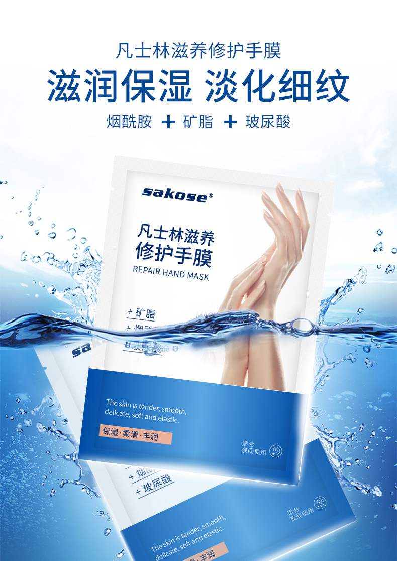 sakose 凡士林补水保湿手膜 6片 图1