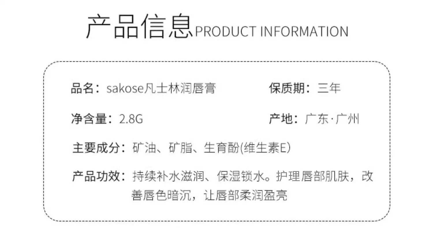 sakose保溼補水淡化潤唇膏