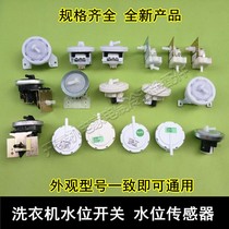 Automatic washing machine Electronic water level sensor Water level switch Universal water level sensor washing machine accessories