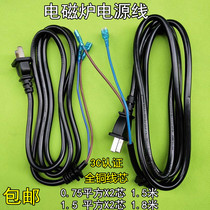 Pure copper 1 5 square induction cooker special power cord Light wave stove with card slot plug universal induction cooker wire