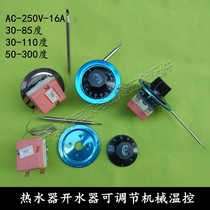 Electric water dispenser water dispenser open bucket temperature controller mechanically adjustable temperature-controlled switch 85110300 degrees