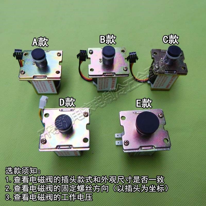 General Household Smoke Pass Style Strong Row Type Water Heater Accessories DC3V solenoid valve magnetic suction intake valve-Taobao