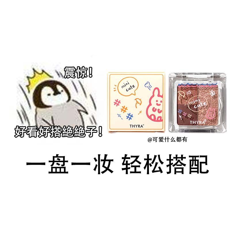 2 pieces minus 5 Thyra flash in pan 3-four color eye shadow pan Y2k bright sheet candle light milk tea earth color small cute new portable