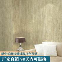 Plain non-woven wallpaper striped Chinese study living room bedroom beige ceiling Curry office Engineering wallpaper