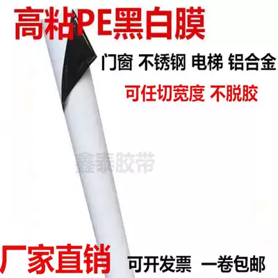Black and white pe protective film tape stainless steel seamless protective film aluminum alloy doors and windows elevator film 1200mm wide