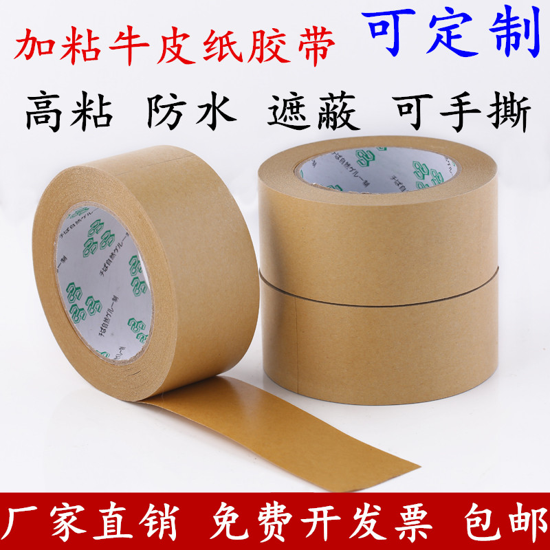 Water-free kraft paper adhesive tape seal case kraft paper adhesive tape photo frame Self-adhesive high-stick powerful hand ripping kraft paper adhesive tape