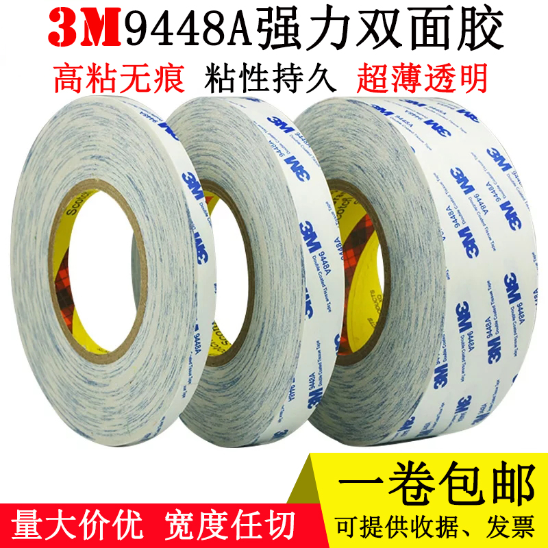 3m9448a white double-sided adhesive tape ultra-thin powerful no-dent high temperature resistant metal plastic acrylic double-sided adhesive