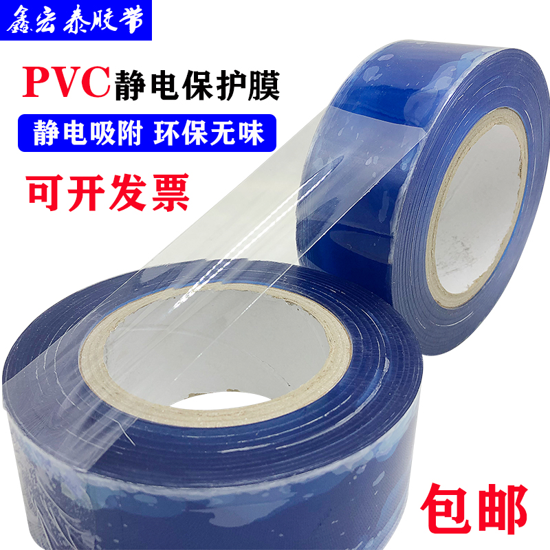 PE transparent electrostatic protective film High light plastic electrophoresis surface indentation protective film electrostatic adsorption protective film