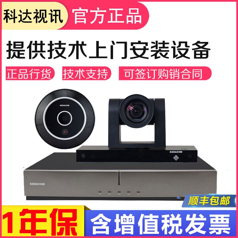 Keda H650 H700 H800 H900-A B C LCHD120 moon50 HD video conference terminal