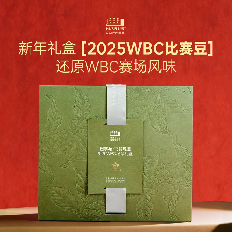 Marus Road Coffee 2025Wbc New Year Gift Box Sun Lei World Championship Edition Italian Coffee Bean Gift Box