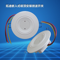 Tuodi manufacturers supply 3 7G radar microwave sensor switch embedded ceiling 220V microwave sensor