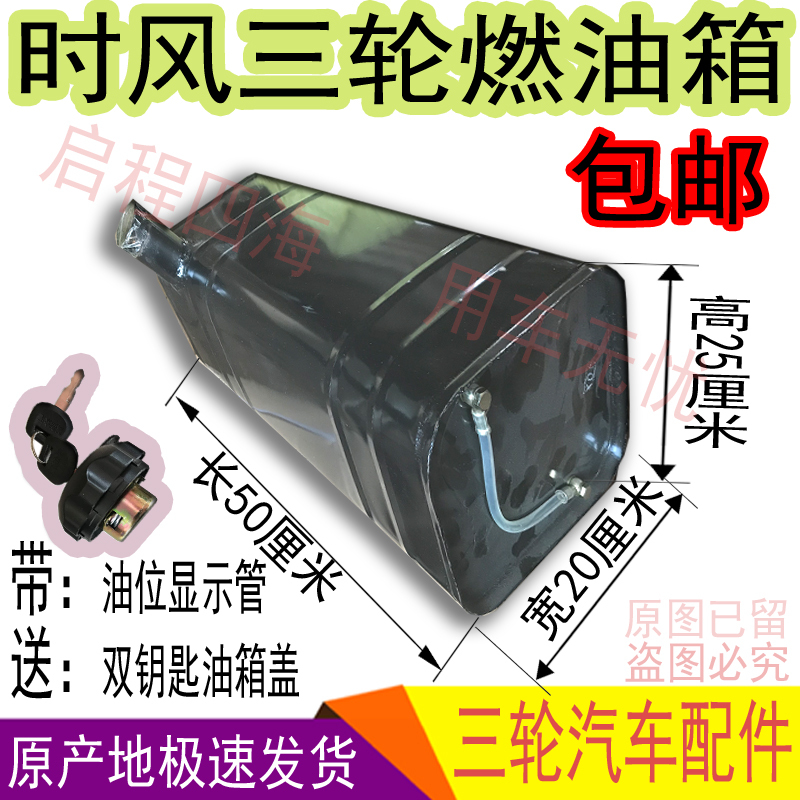 Shifeng Three-Wheeler Auto Parts Fengyun Fengjun Diesel Tank Modification with Lock and Fuel Level Indicator Tube Narrow Body Fuel Tank