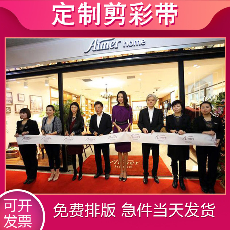 Zhuhai Custom Cut Ribbons to Celebration Ribbon Unveiling Ribbon Unveiling With Brand Logo Opening Ribbons RIBBON Custom