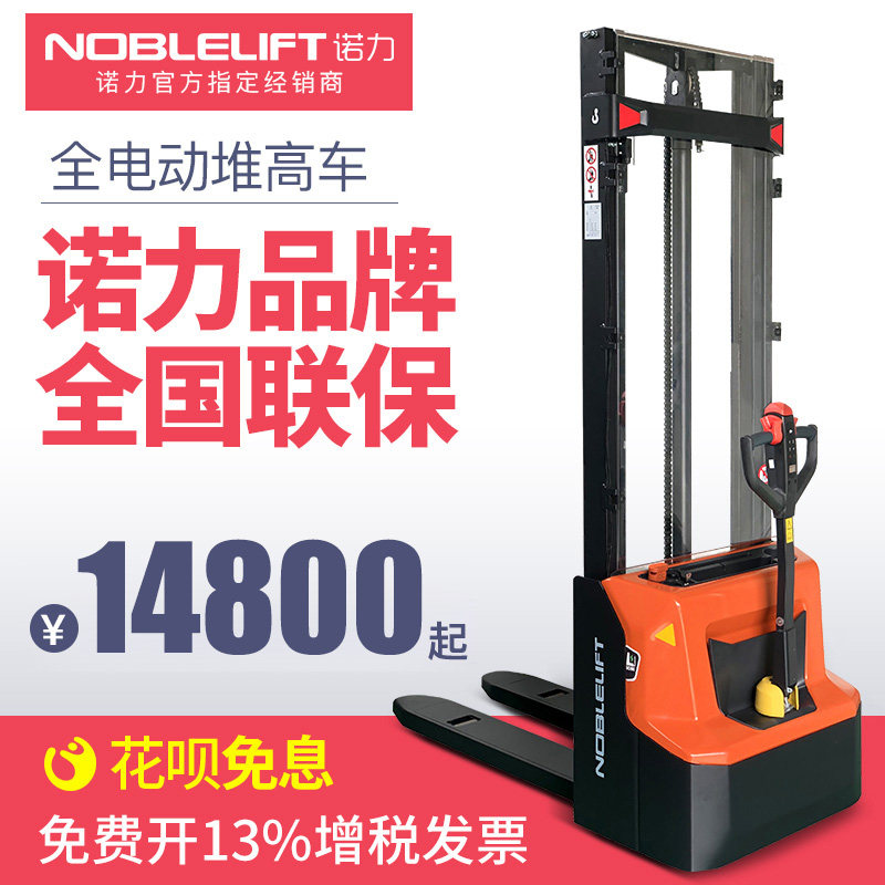 Nuoli electric hydraulic stacker Full electric stacker Small 1 ton Tiangang PSE handling lifting lifting stacker