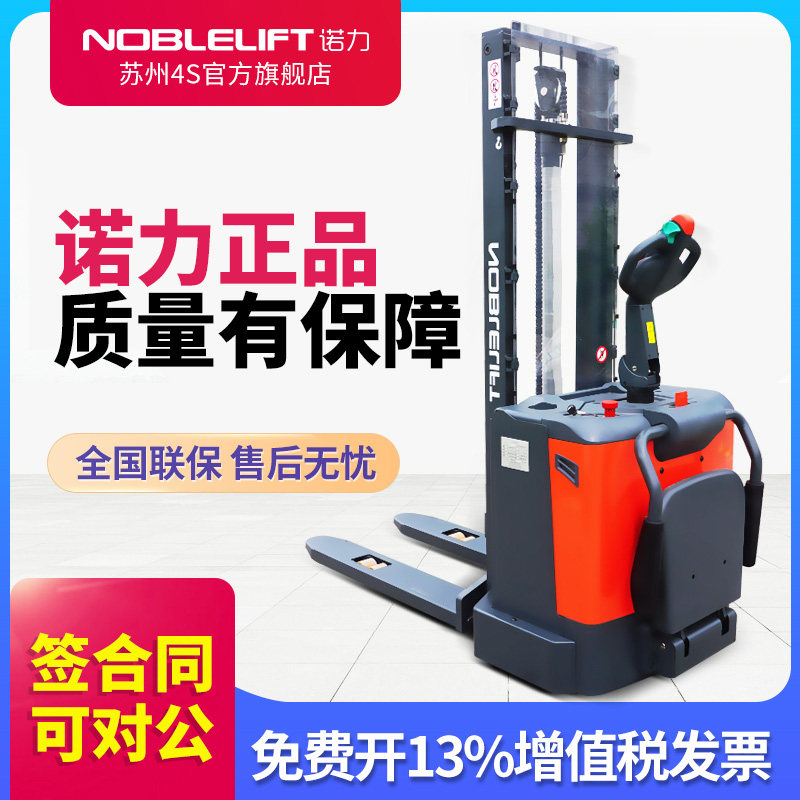 Nori stacker Full electric hydraulic stacker Electric lifting vehicle Ground cow lifting stacker 1 5 tons PSB PSN