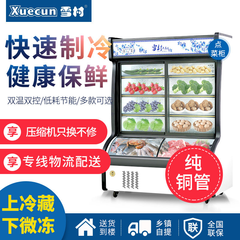 Xuecun Malatang display cabinet freezer Commercial fresh-keeping display cabinet A la carte cabinet Fruit and vegetable vertical display cabinet