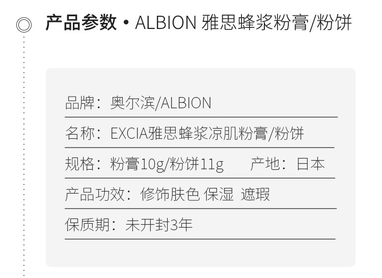 【日本直邮】ALBION 澳尔滨 EXCIA亮白凉肌保湿粉底膏 替芯+盒子一套 #OC101 10g