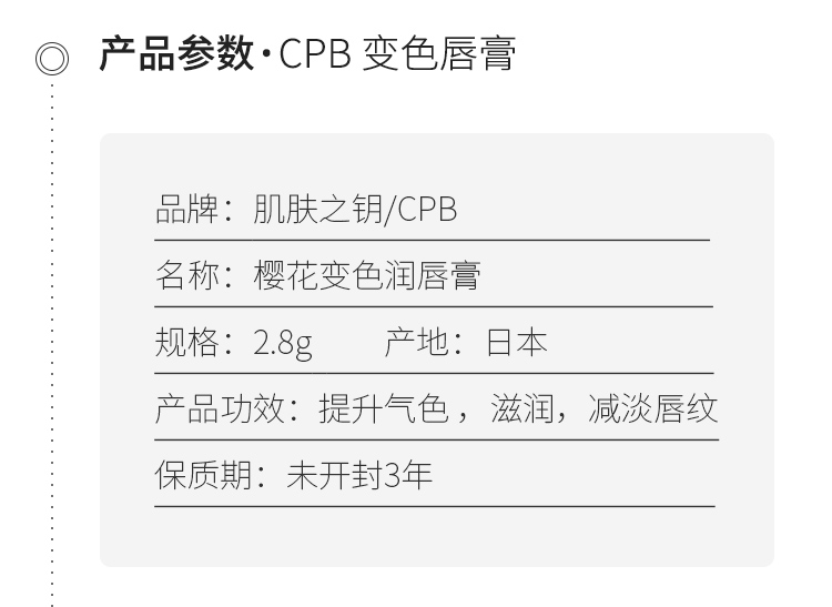 【日本直邮】 日本本土版 肌肤之钥CPB樱花变色唇膏粉色粉管护唇润唇膏 1号粉色2.8g