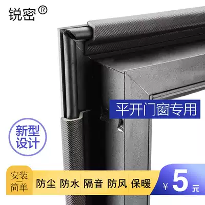 Window sealing strip leak-proof wind flat plastic steel doors and windows gap self-adhesive broken bridge aluminum window stickers soundproof artifact facing the street