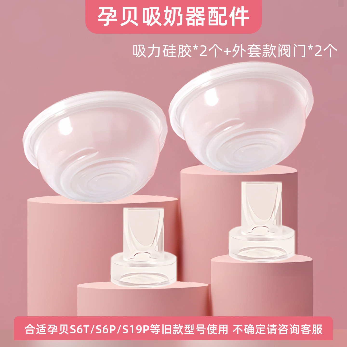 适用孕贝吸奶器配件吸力阀门门真空阀门配件鸭嘴阀吸力硅胶压缩杯 — 8