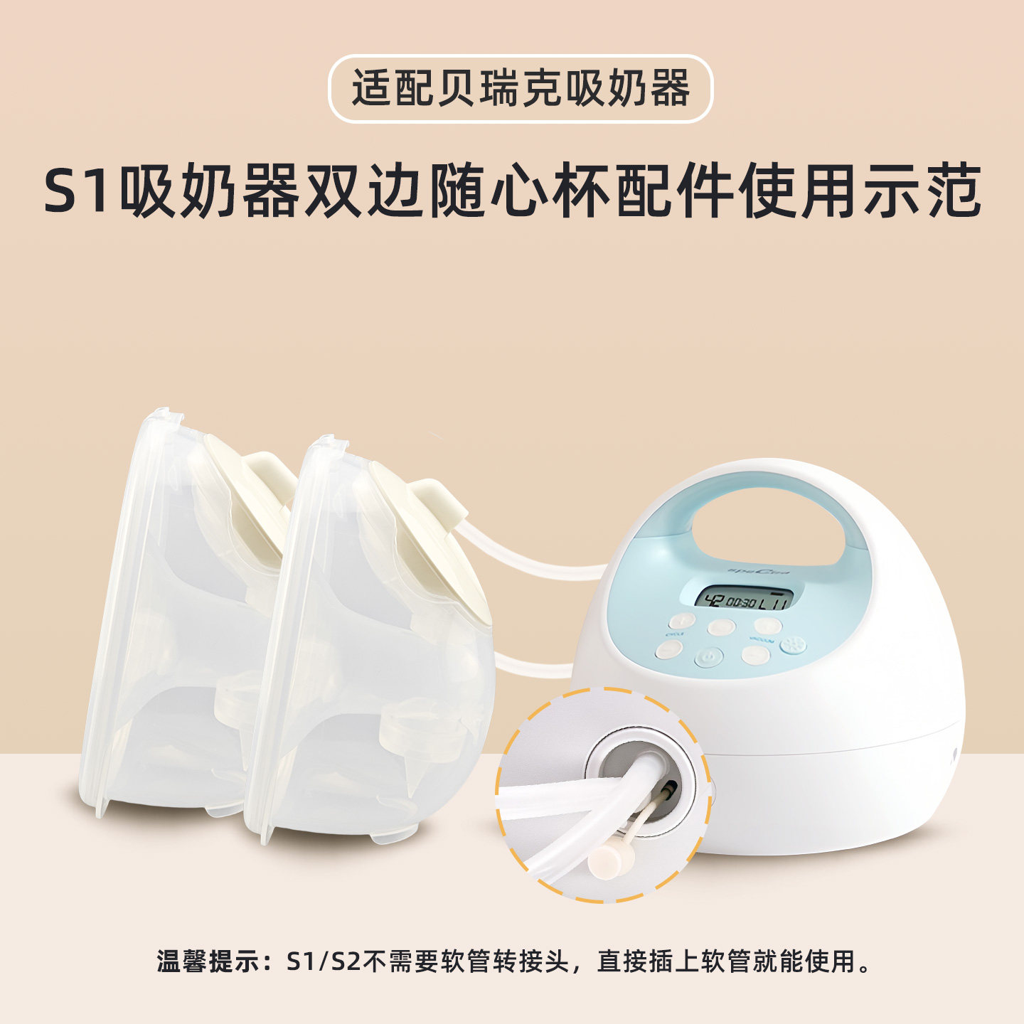 适用speCtra贝瑞克吸奶器配件包升级配件套装吸奶器双边配件*2套 — 7