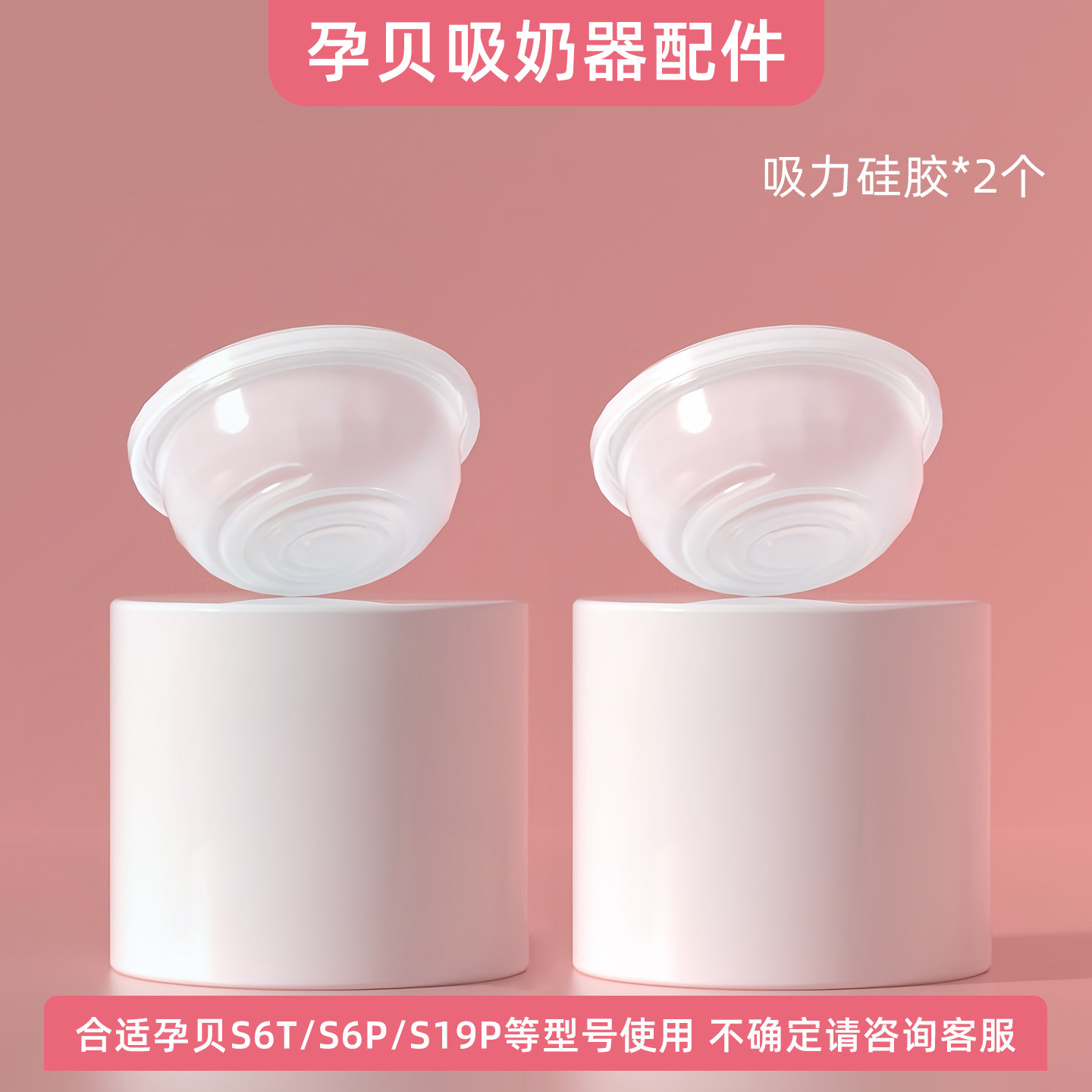 适用孕贝吸奶器配件吸力阀门门真空阀门配件鸭嘴阀吸力硅胶压缩杯 — 7