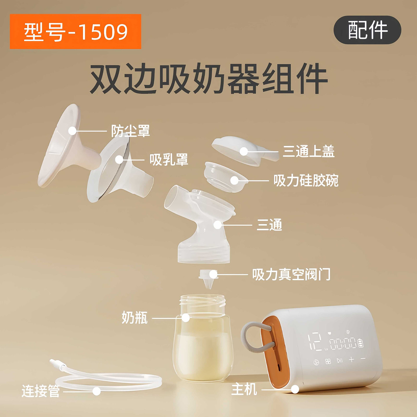 适用波咯咯1509\1517吸奶器配件乳房罩吸力硅胶阀门导管三通架M3 — 1