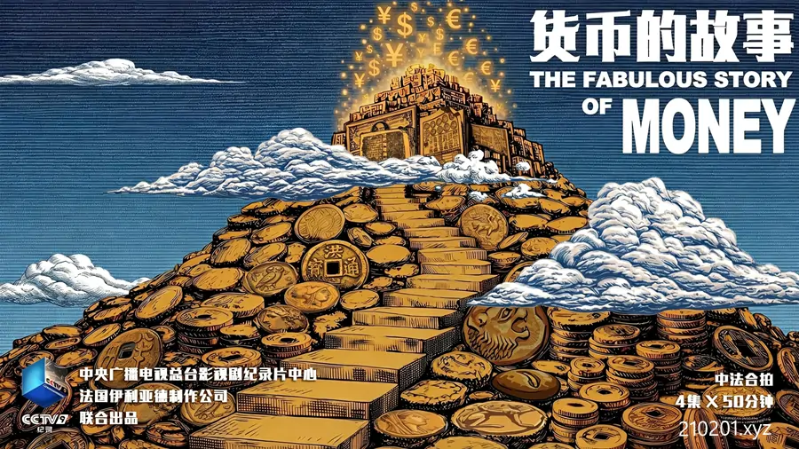 《货币的故事》纪录片全 4 集完整版在线观看下载