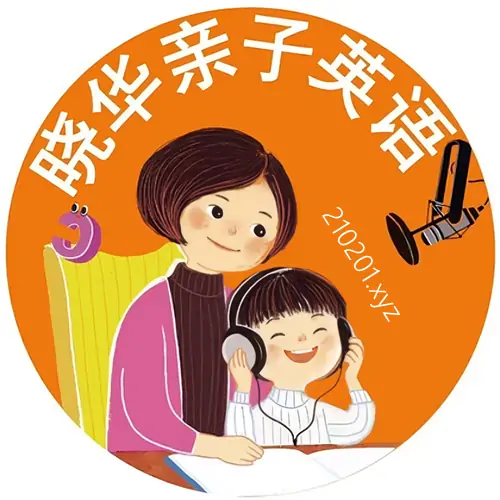 晓华亲子英语课堂音视频教程+PDF 绘本教材等资源合集下载