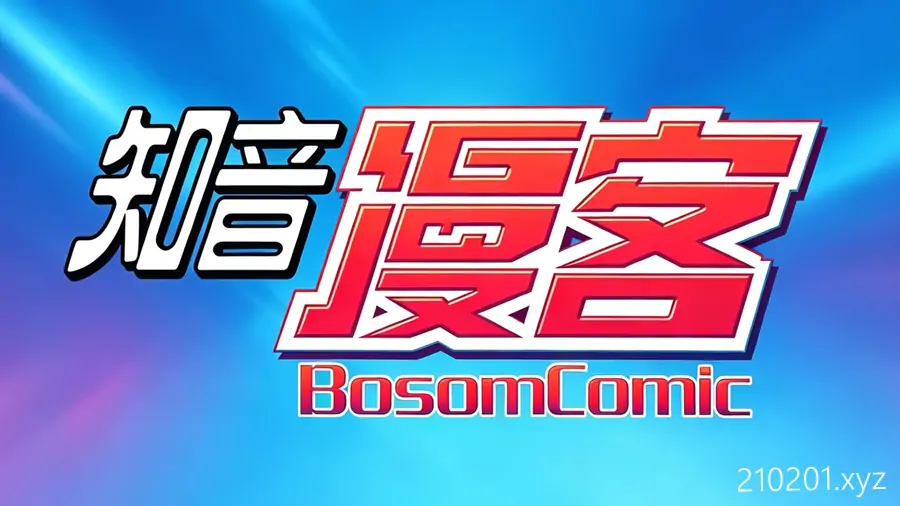 《知音漫客》漫画杂志 1-677 期电子版PDF合集下载