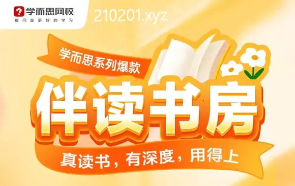 学而思大阅读 & 伴读书房 L1–L6 名著精读音视频课程 PDF 电子书合集下载