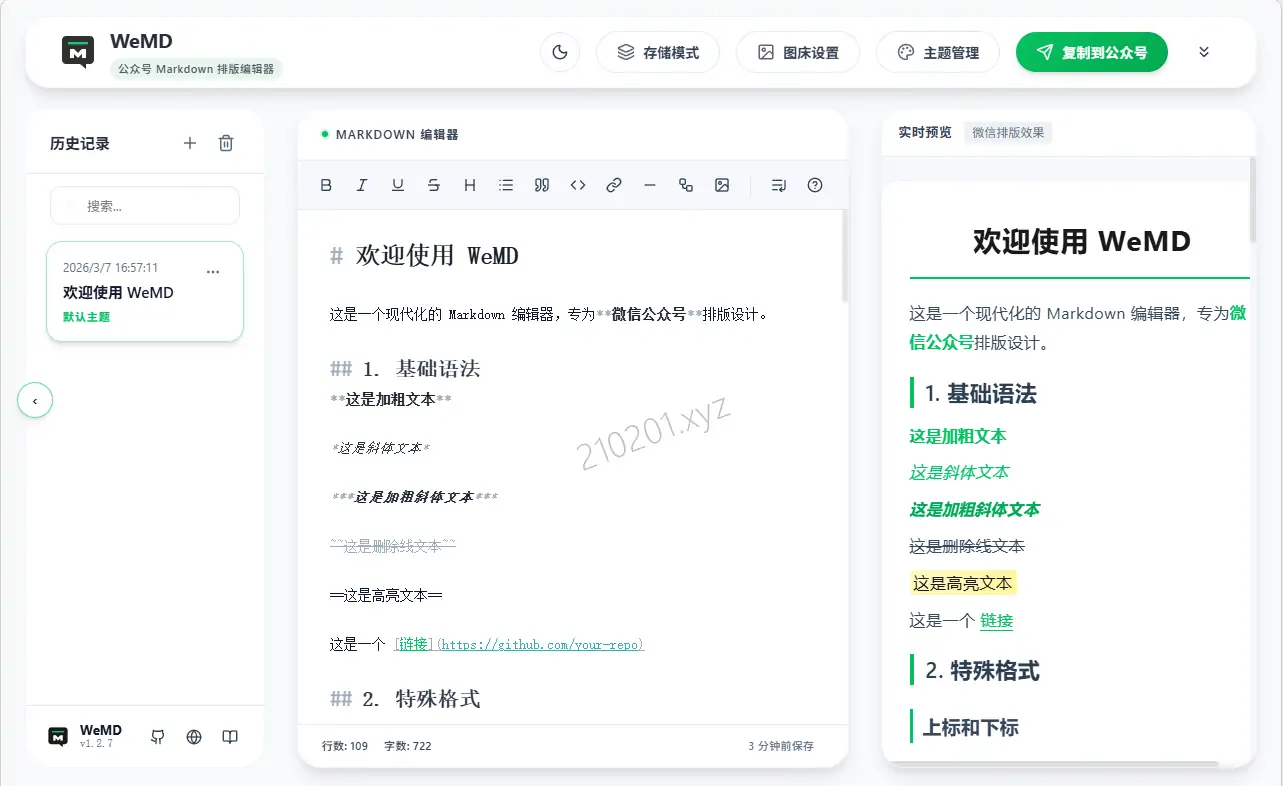WeMD：本地化多平台微信公众号 Markdown 自动排版编辑器