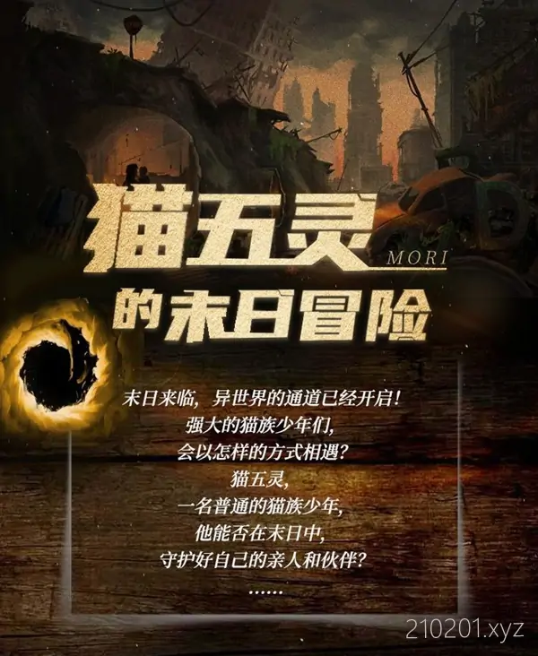 《猫五灵的穿梭冒险》儿童睡前故事MP3免费合集打包下载