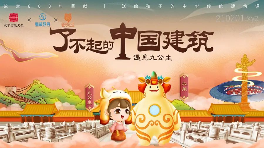 《了不起的中国建筑》传统文化科普动画片全10集资源下载