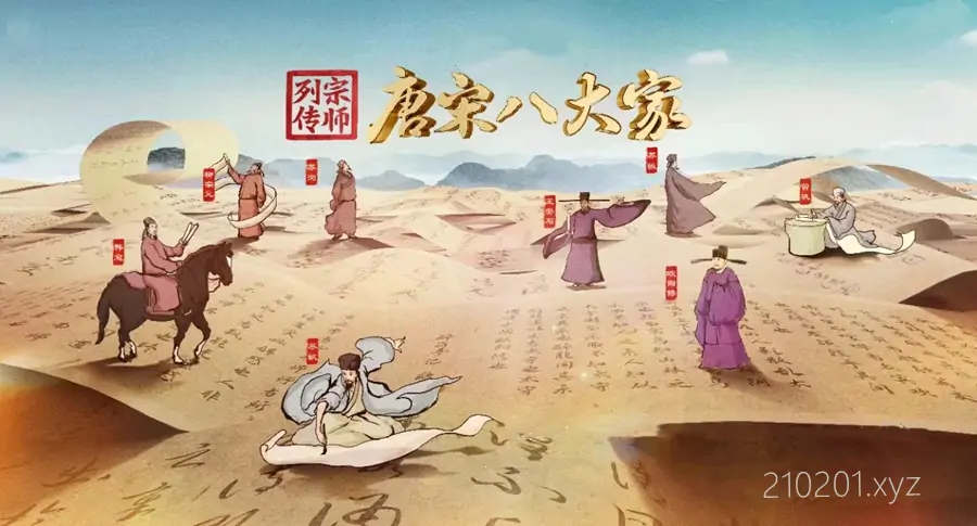 纪录片《宗师列传》（唐宋八大家 & 大唐诗人传）高清视频全集在线观看下载