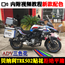 Suitable for TRK502 modified stickers three-color decal Jinpeng BJ500GS-A stickers beak full car sticker decoration