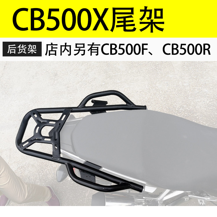 Suitable for Honda CB500X tailstock CB500F rear shelf CB500R tailstock Rack NC750X Tailstock Bracket