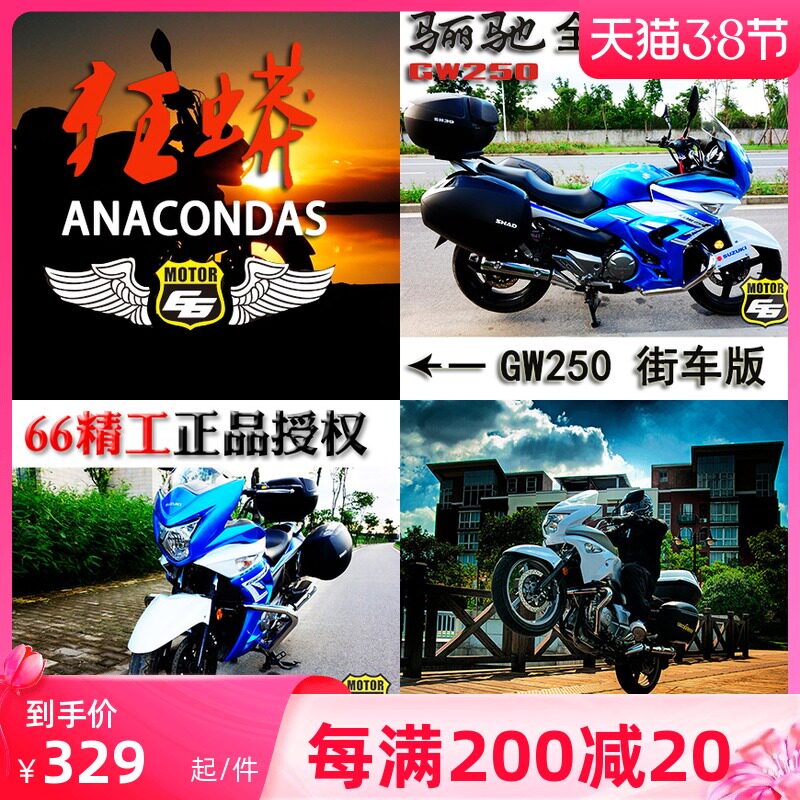 66 Seiko suitable for Suzuki State Four GW250 Insurance Rod GW250F Front-Rod Anti-Fall Rod Stainless Steel Retrofit