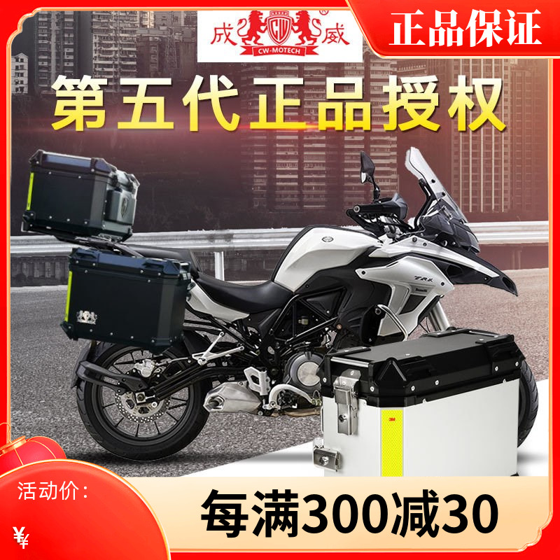 Suitable for the double force ni TRK502 aluminum alloy side case tail case three boxes gold Peng 500 trunk up to five generations