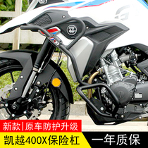 Suitable for Kaiyue 400X bumper guard bar anti-drop bar modification thickened Kaiyue 400 engine lower bar