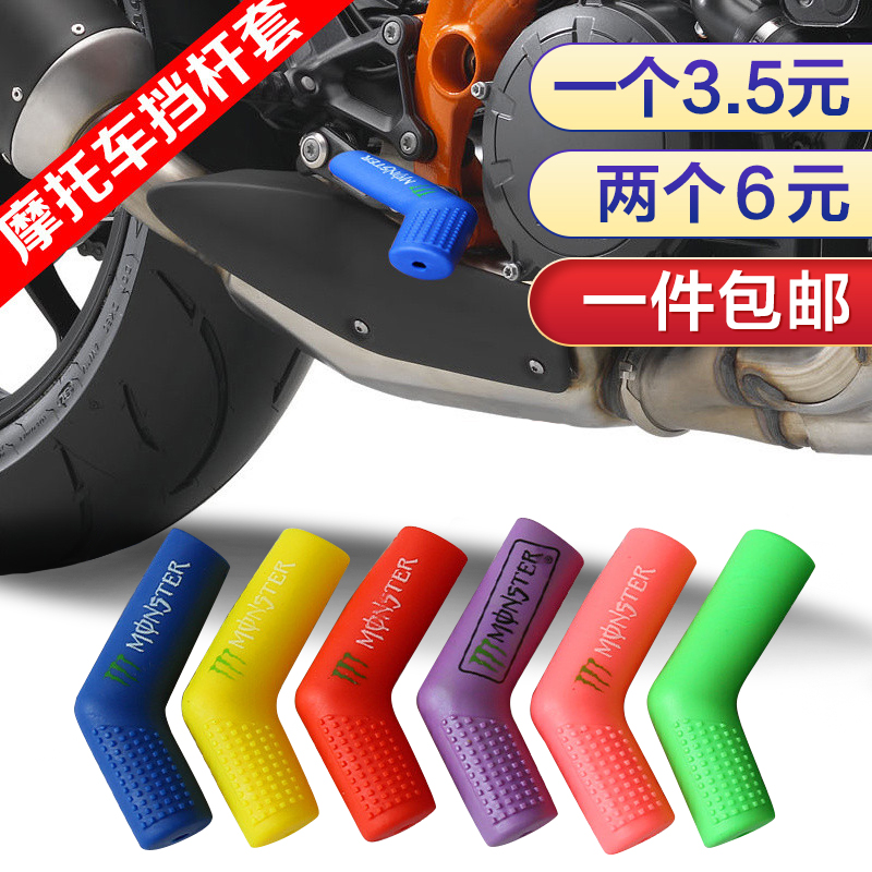 Motorcycle modified rod sleeve hanging gear shifting shelf gear shifting rod slip gear gear