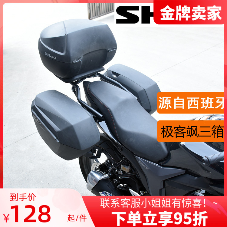 SHAD Shija's Summer Applicable to Suzuki GIXXER155 Pole Guest Rear Shelf Tailbox Kickstand Side Box