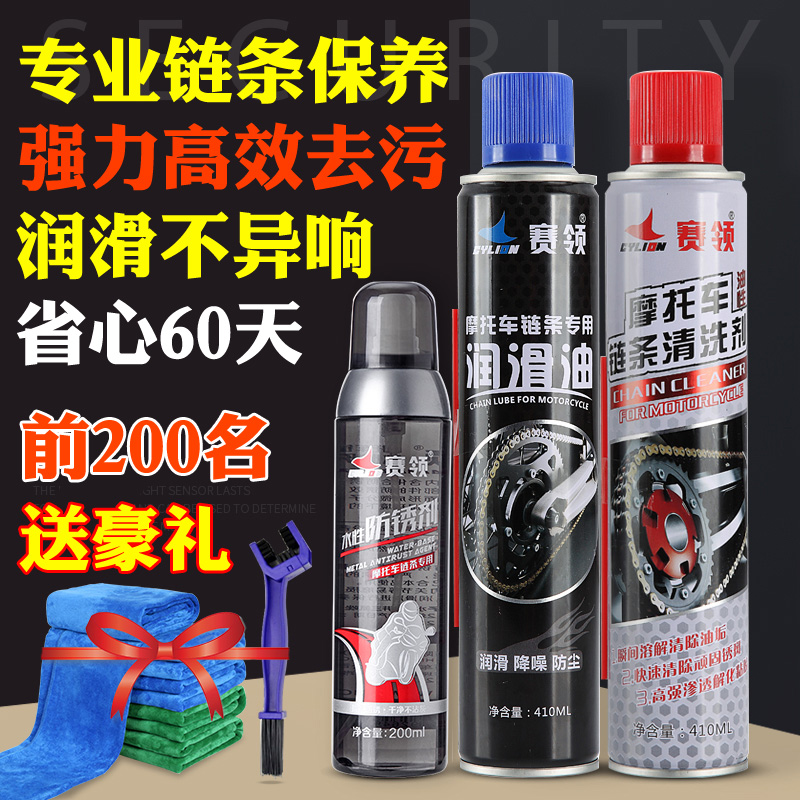 Racing locomotive chain oil Lubricating oil cleaning agent Chain oil does not throw oil GW250 oil seal chain universal