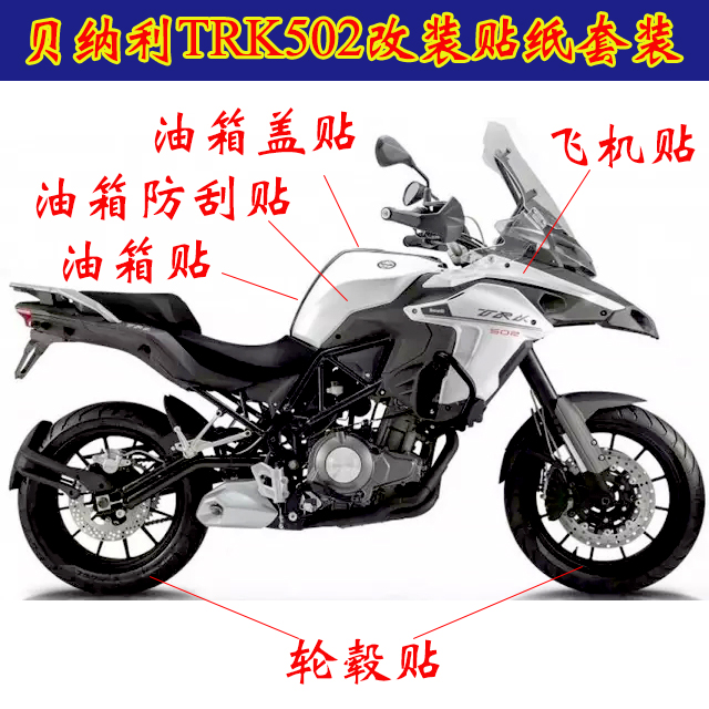 Suitable for Jinpeng TRK502 fuel tank anti-scratch patch rim stick TRK502X modified fuel tank cap decal