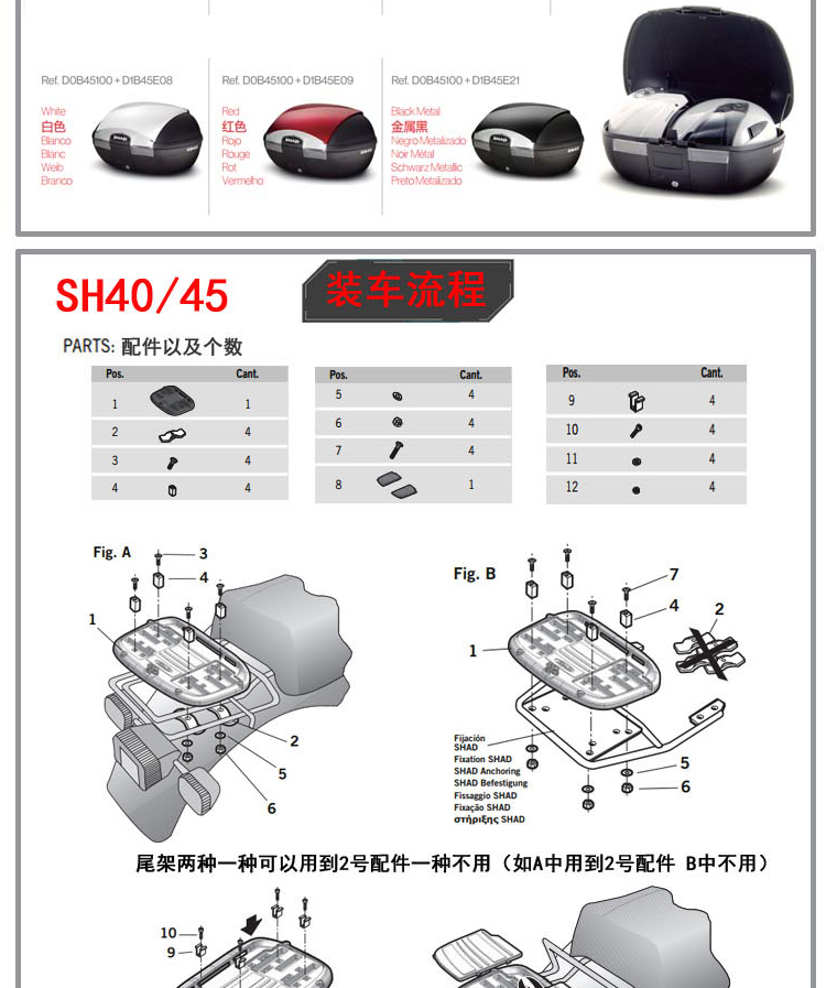 SHAD Sid Tail Box SH45 General Motorcycle Shengshi Feizhi 250 Trunk NK650 Hộp công cụ cực lớn thùng hông xe máy