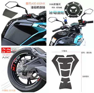 Suitable for spring breeze NK400 modified sticker 650NK fuel tank cover sticker scratch-resistant sticker rim sticker carbon fiber reflective patch flower