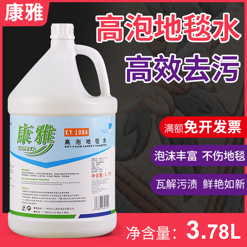 White Clouds Conya 108A High Bubble Carpet Water Cleanser Sofa Cloth Art Hotel Decontamination Ground Mat Cleaning Agents