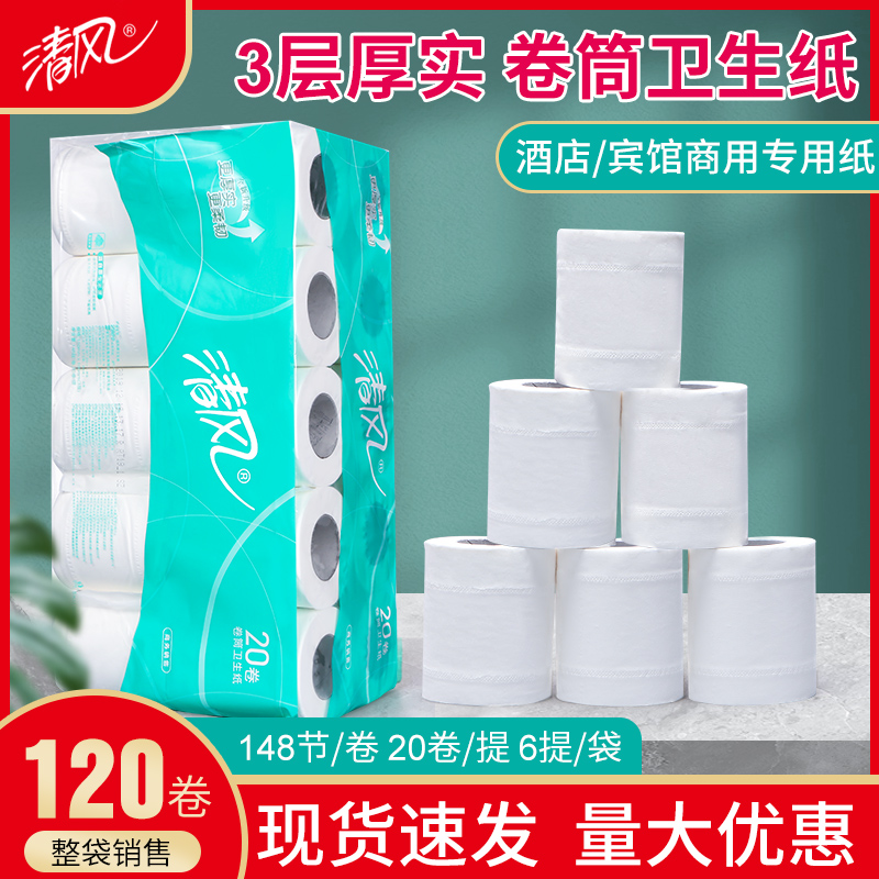 Clear Wind B24IJ Drum Toilet Paper 3 Floors 148 Section 120 Rolls Native Wood Pulp Hotel Guest Room Roll 