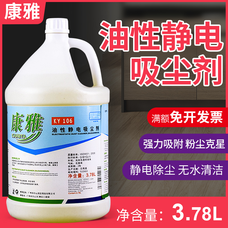 Kangya oil electrostatic vacuum cleaner dust mop drag oil oil dust remover marble floor cleaning KY106